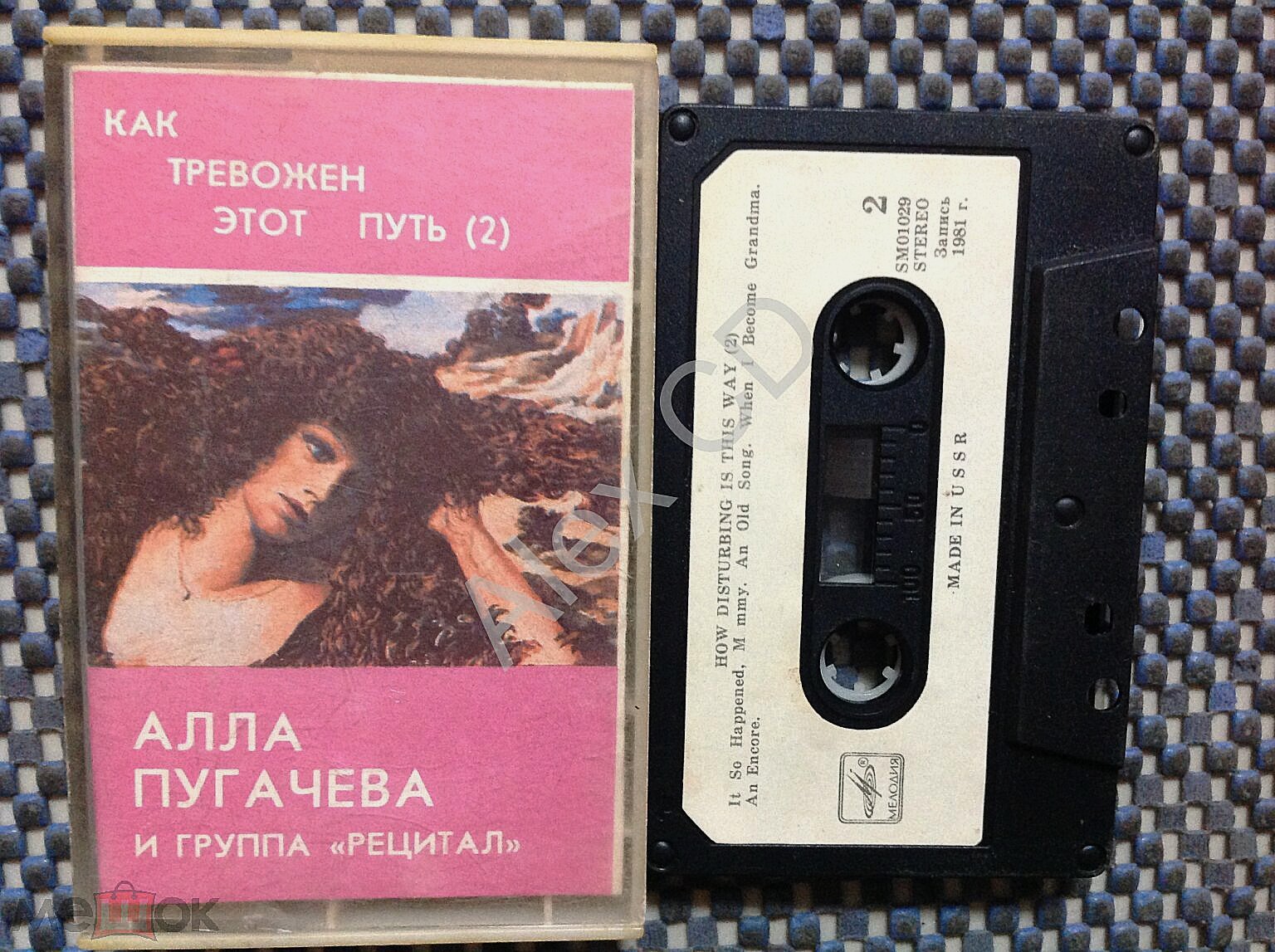Алла Пугачева и группа "Рецитал" - "Как тревожен этот путь (II)"