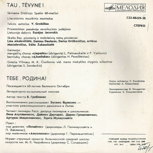 ТЕБЕ, РОДИНА! (Посвящается 60-летию Великого Октября).