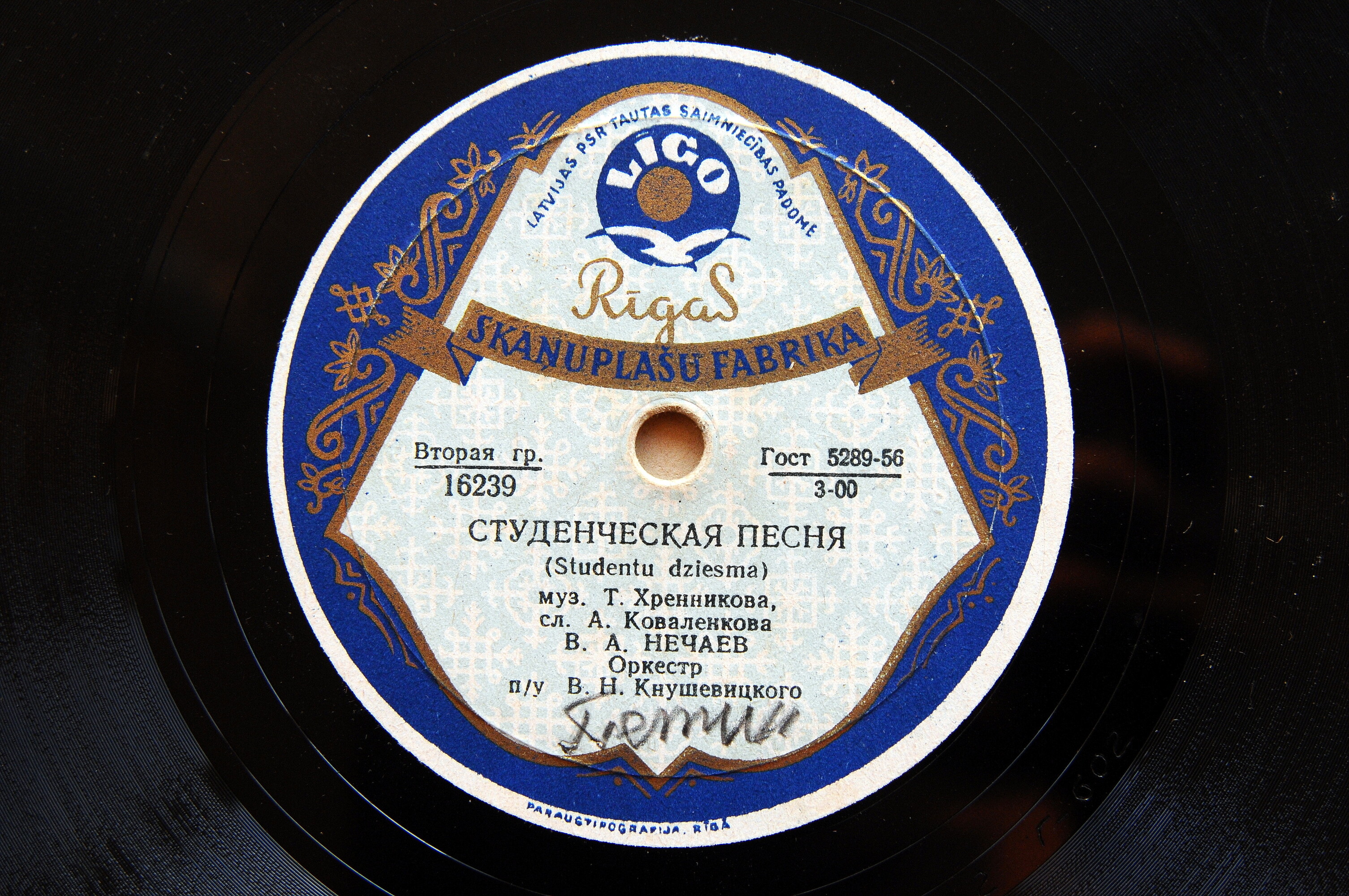 В. А. Нечаев – Студенческая песня / Московский вальс