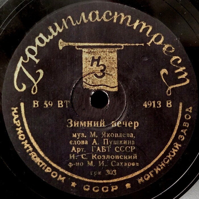 И. Козловский - Для берегов отчизны дальней / Зимний вечер