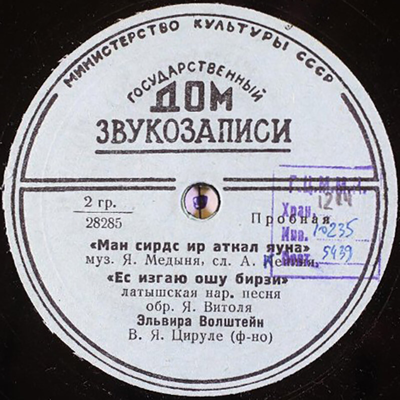 Э. ВОЛШТЕЙН (на латышском языке)
