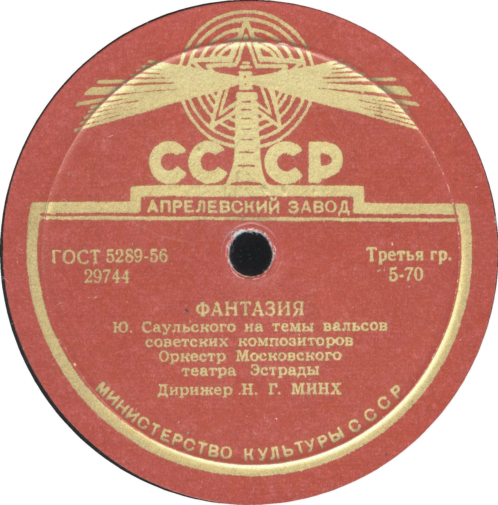 Фантазия Ю. Саульского на темы вальсов сов. композиторов