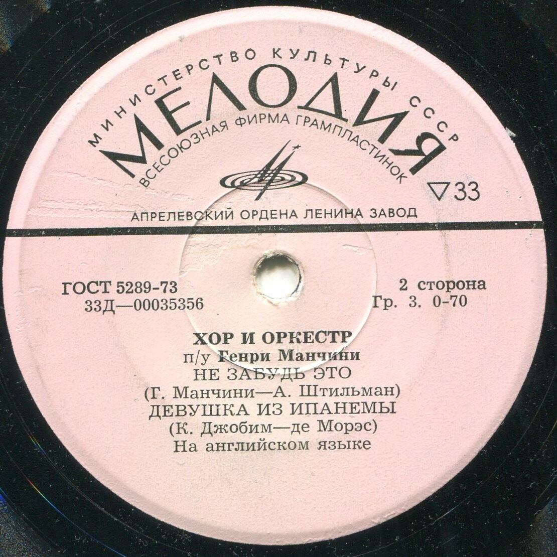 Хор и оркестр п/у Генри Манчини