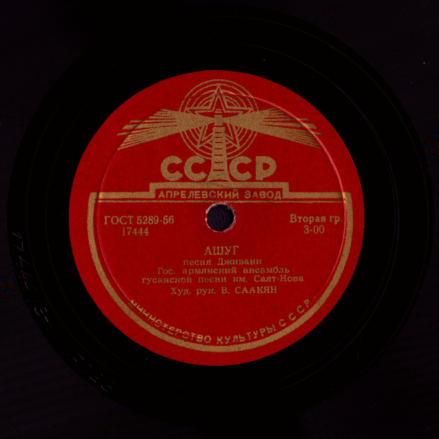 Гос. армянский ансамбль гусанской песни им. Саят-Нова, худ. рук. В. Саакян