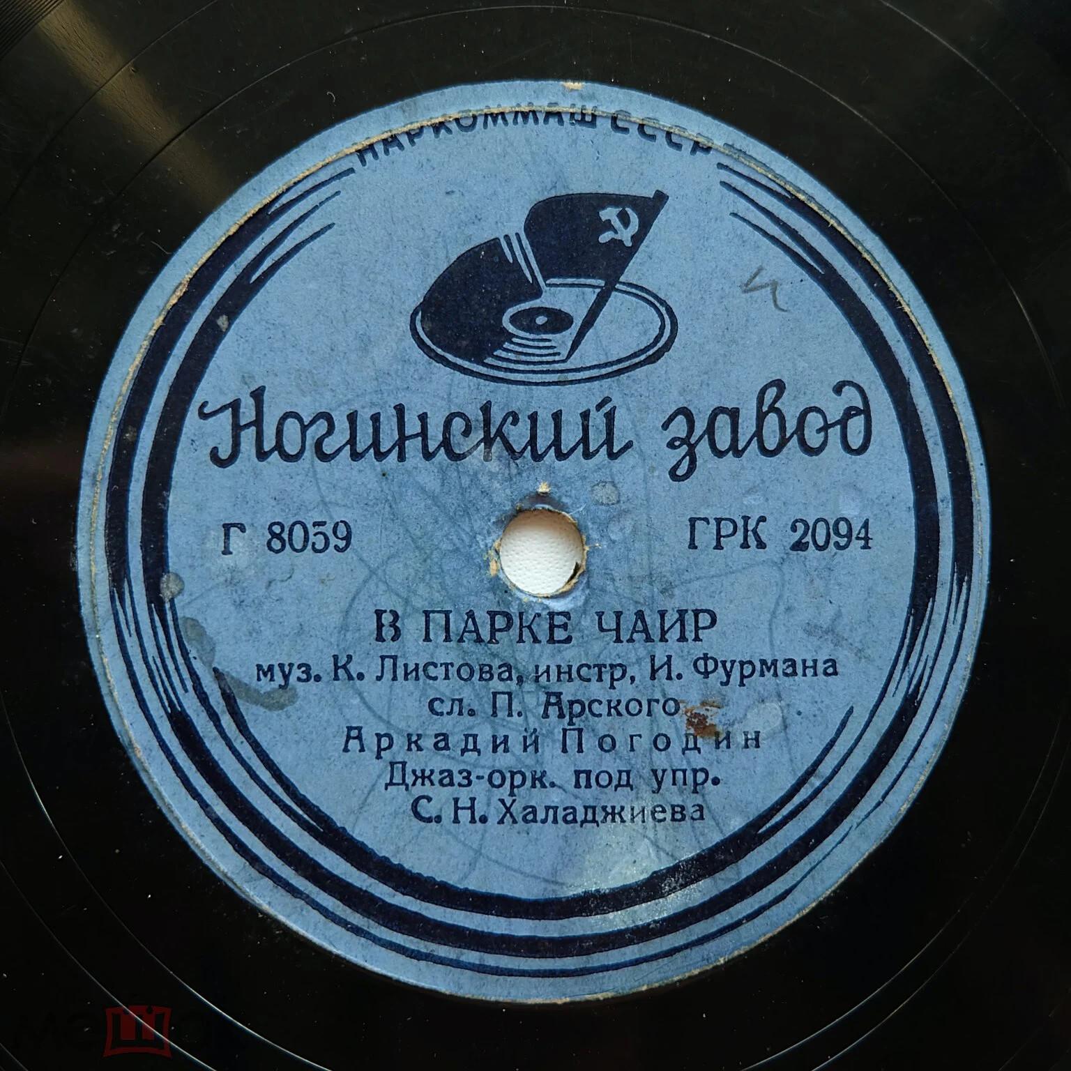 Аркадий Погодин - Что ж ты опустила глаза / В парке Чаир
