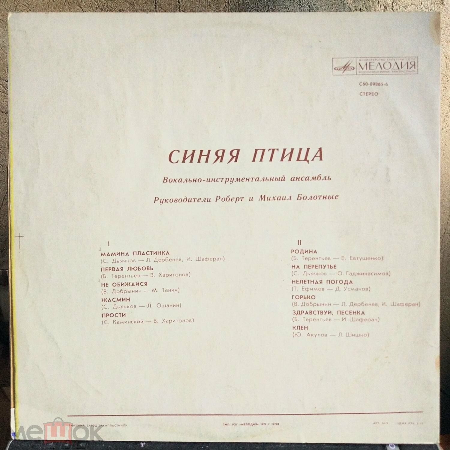ВИА "Синяя птица"