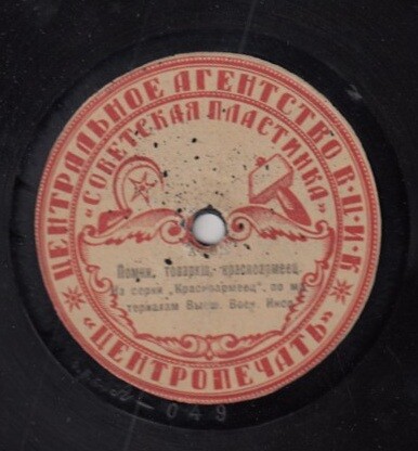 Серия "Красноармеец" - "Помни тов. Красноармеец" // "Береги винтовку"; из записной книжки "Спутник красноармейца" (сост. высшей военной инспекцией)