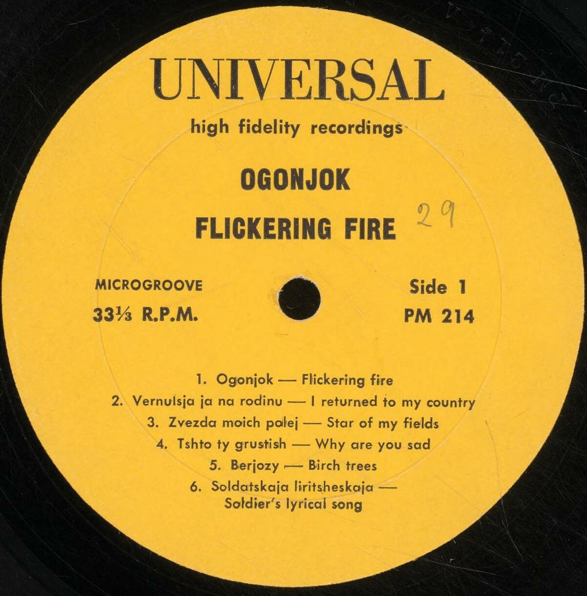 Огонек / Flickering Fire