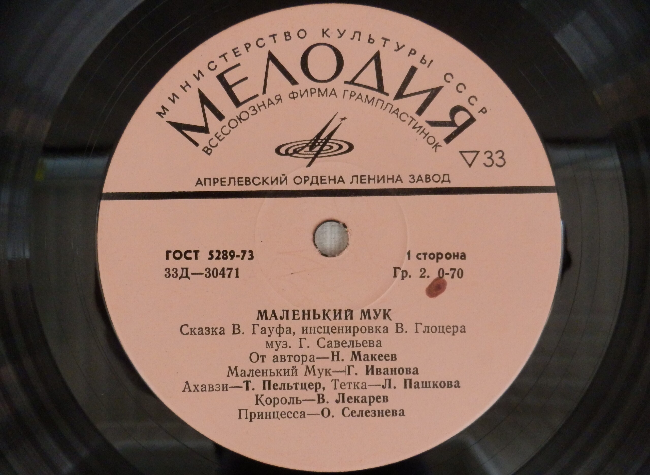 В. Гауф — Маленький Мук (инсценировка)