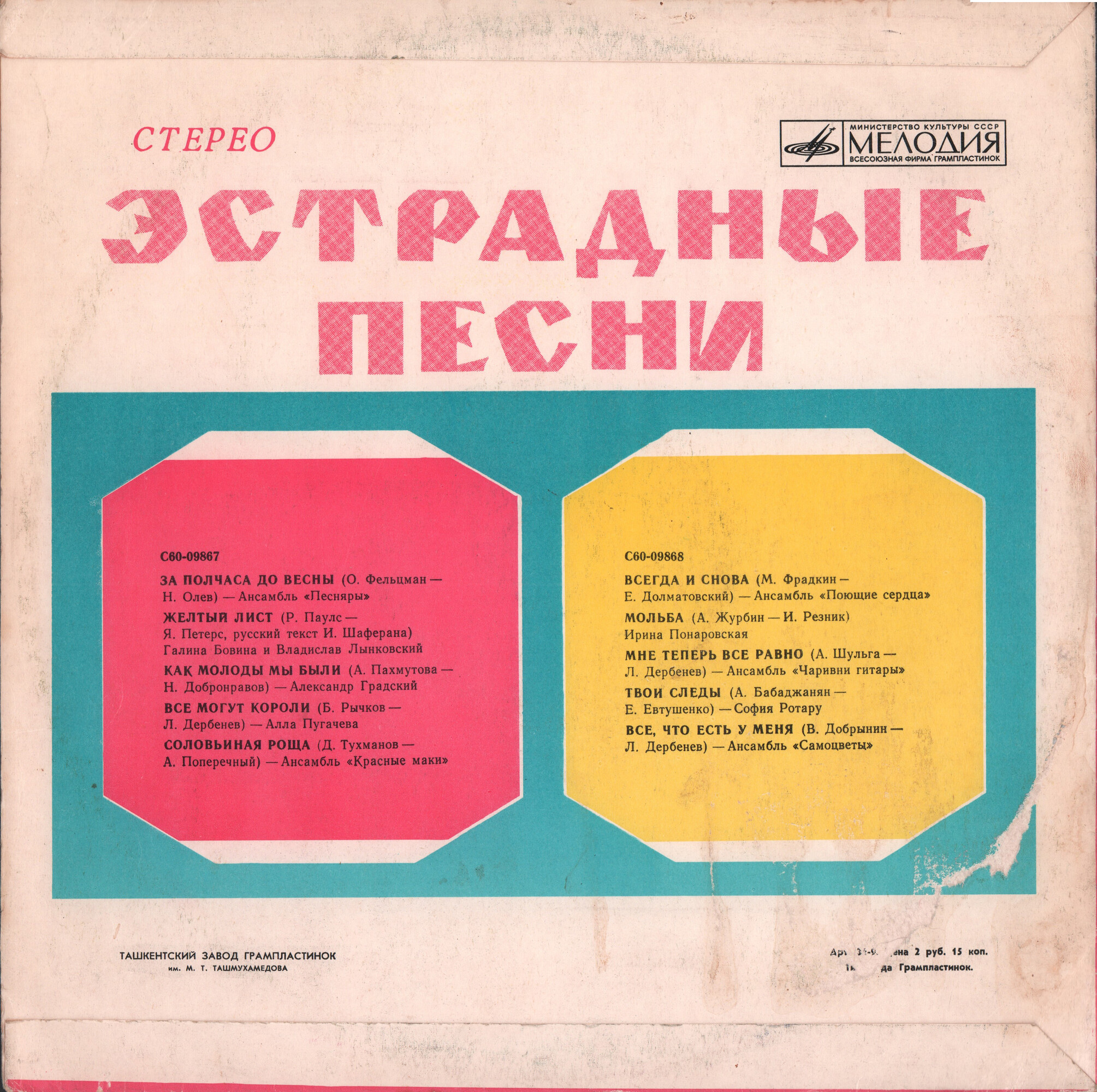 Песни советских композиторов