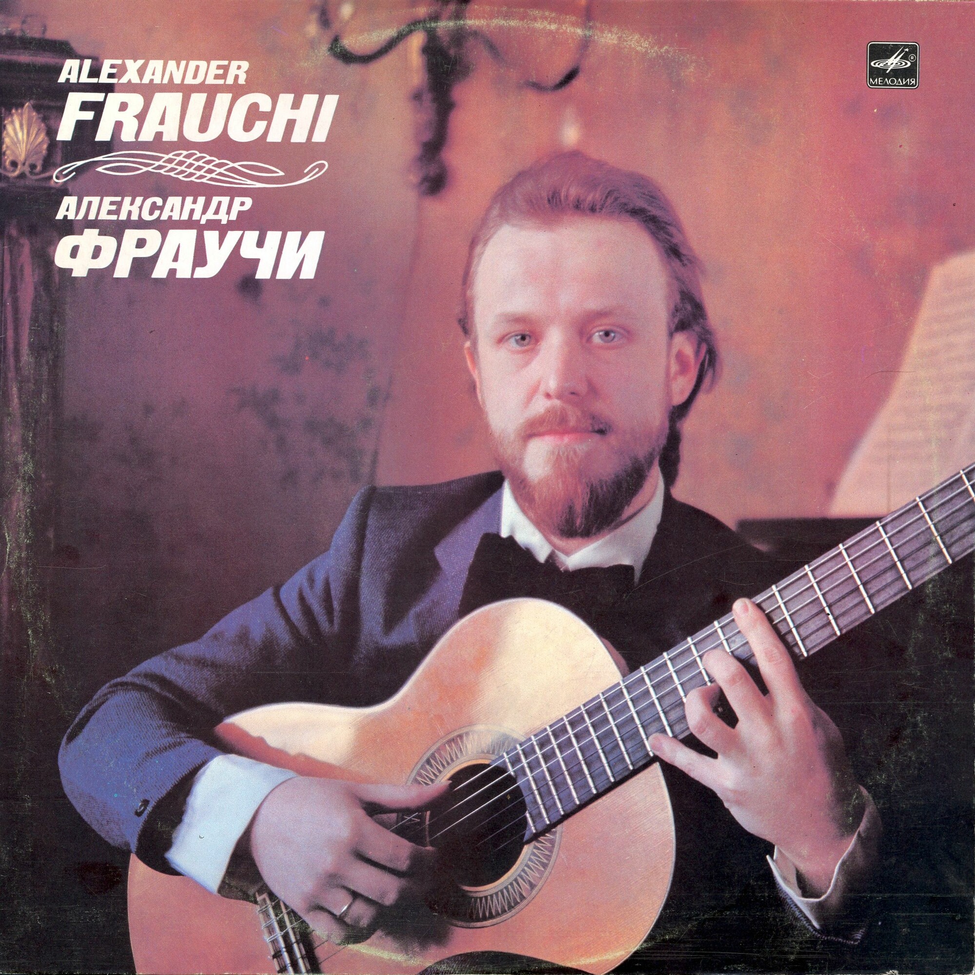 Александр ФРАУЧИ, гитара