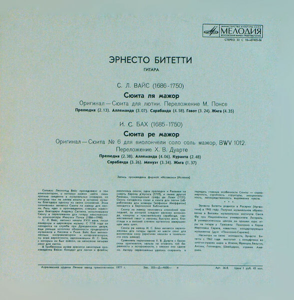 С. Л. Вайс, И. С. Бах - Эрнесто Битетти (гитара)