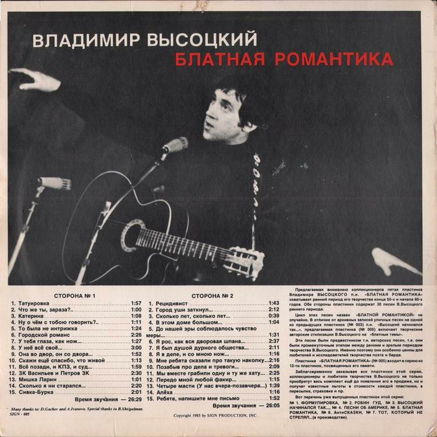 Владимир Высоцкий. Блатная романтика
