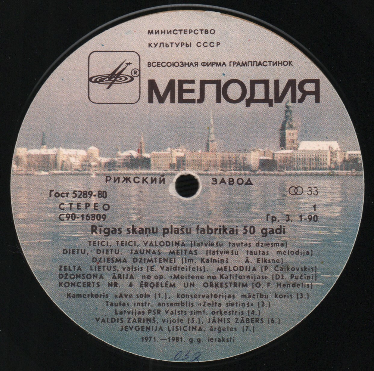 РИЖСКИЙ СУВЕНИР.  Музыка Даугавы (Rīgas suvenirs. Daugavas Mūzika)