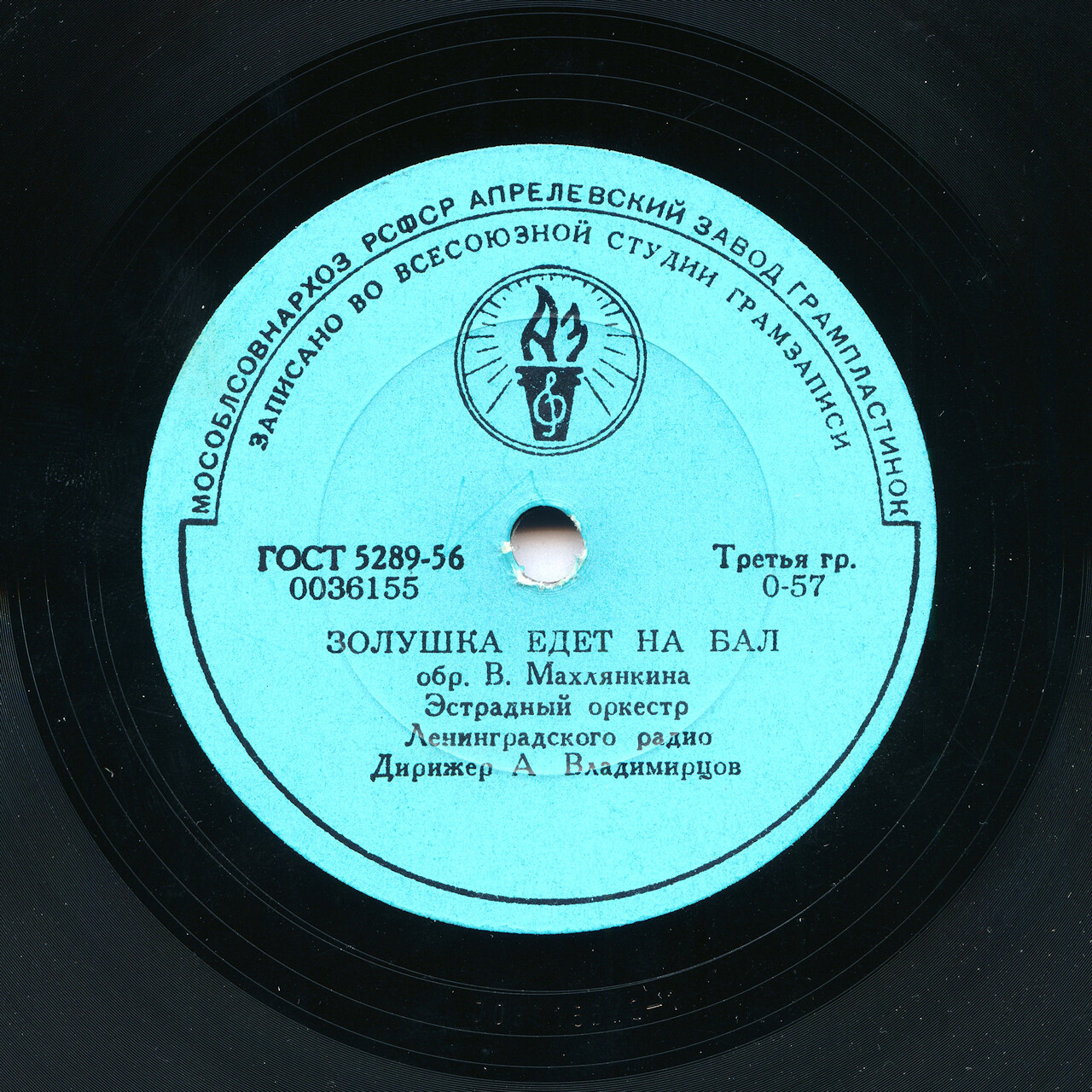 Эстрадный оркестр Ленинградского радио п/у А. ВЛАДИМИРЦОВА