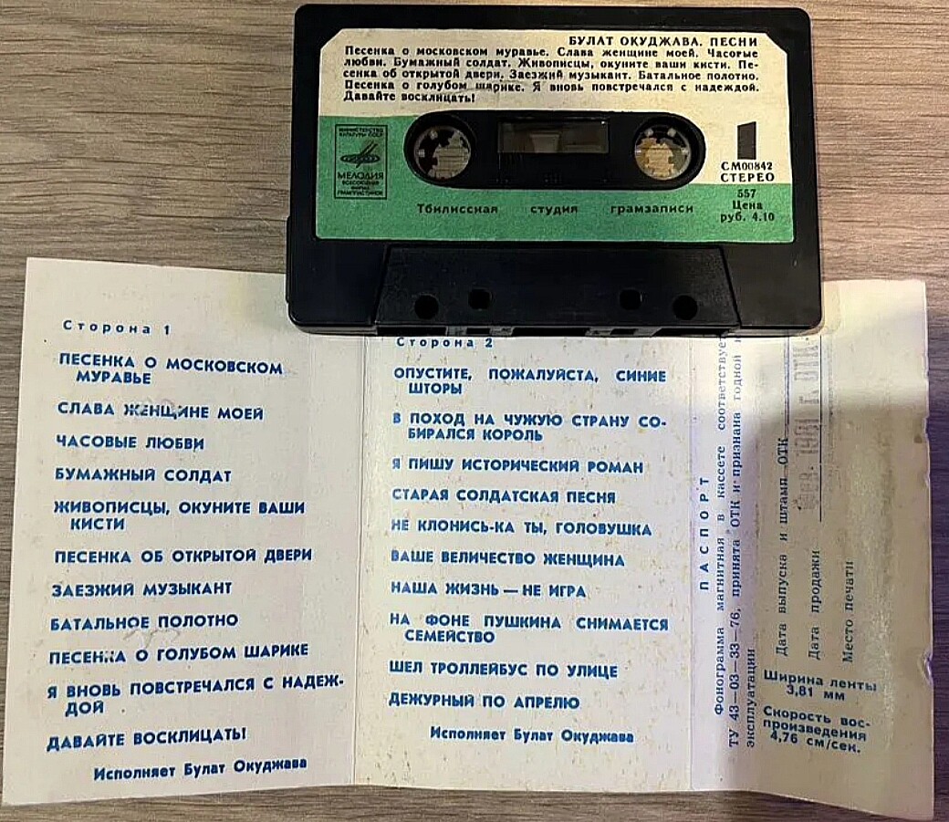 Булат Окуджава. Песни