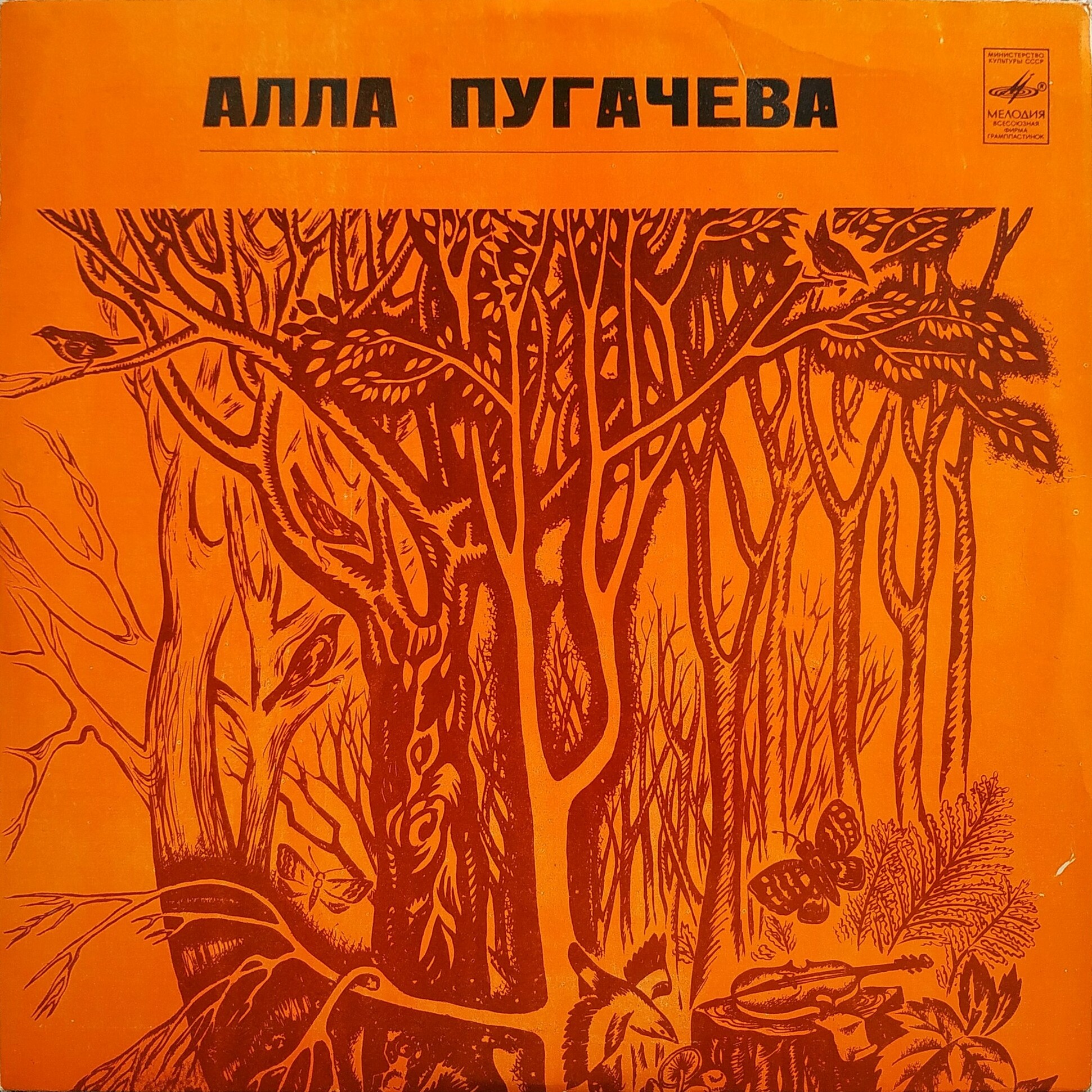 Алла Пугачева. Зеркало души (2)