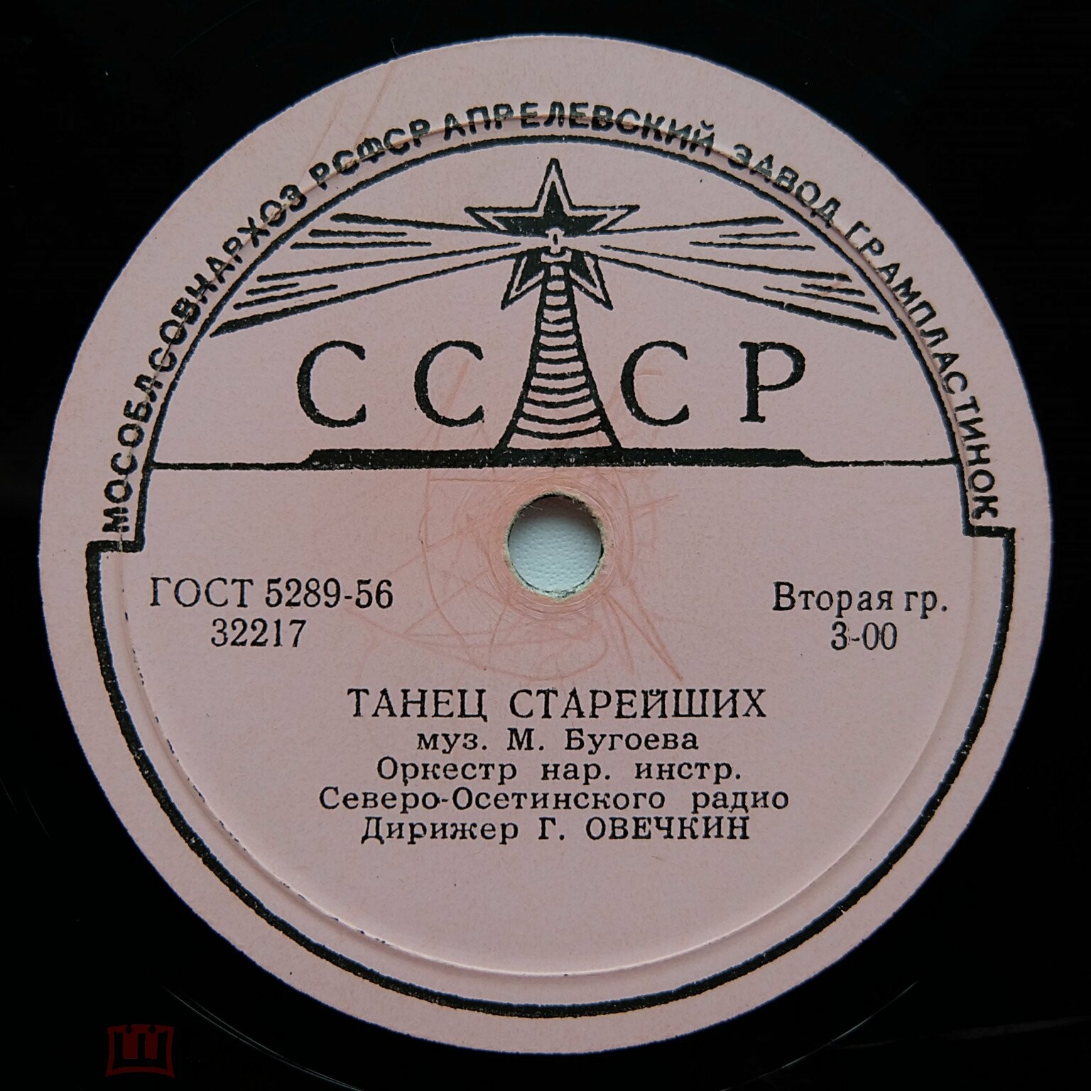 Оркестр народных инструментов Северо-Осетинского радио п/у Г. Овечкина