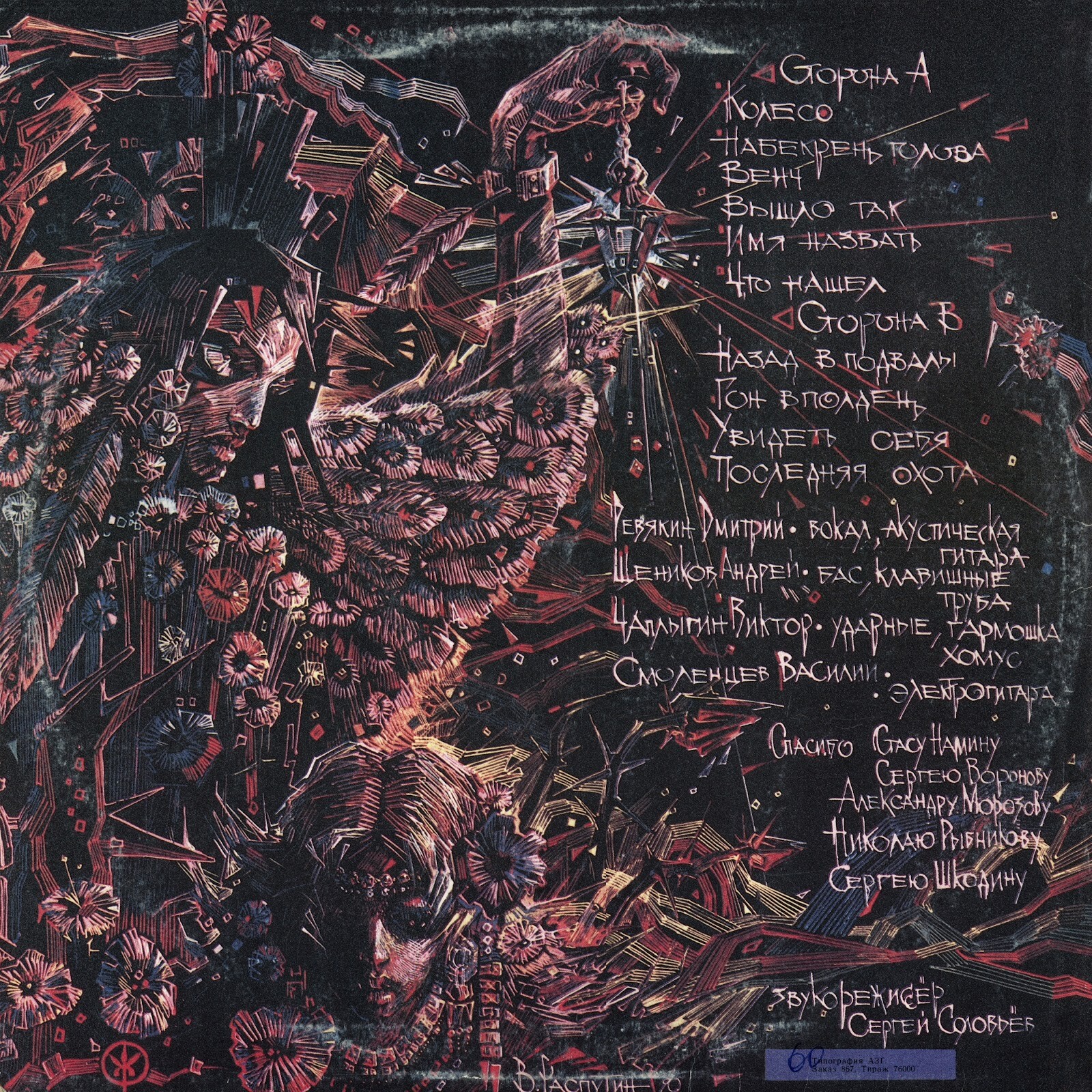 Калинов Мост - Выворотень