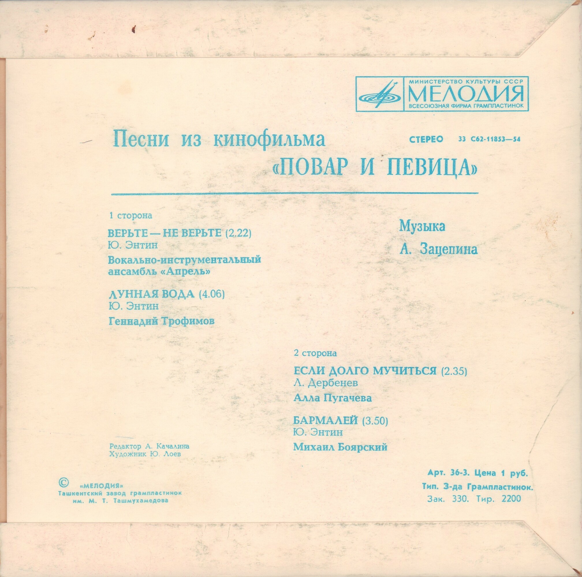 Мелодии экрана. Песни из кинофильма «Повар и певица»