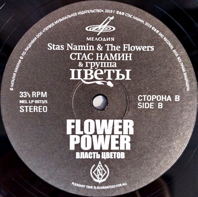 Стас Намин. Вперёд в неизвестность. Том 2