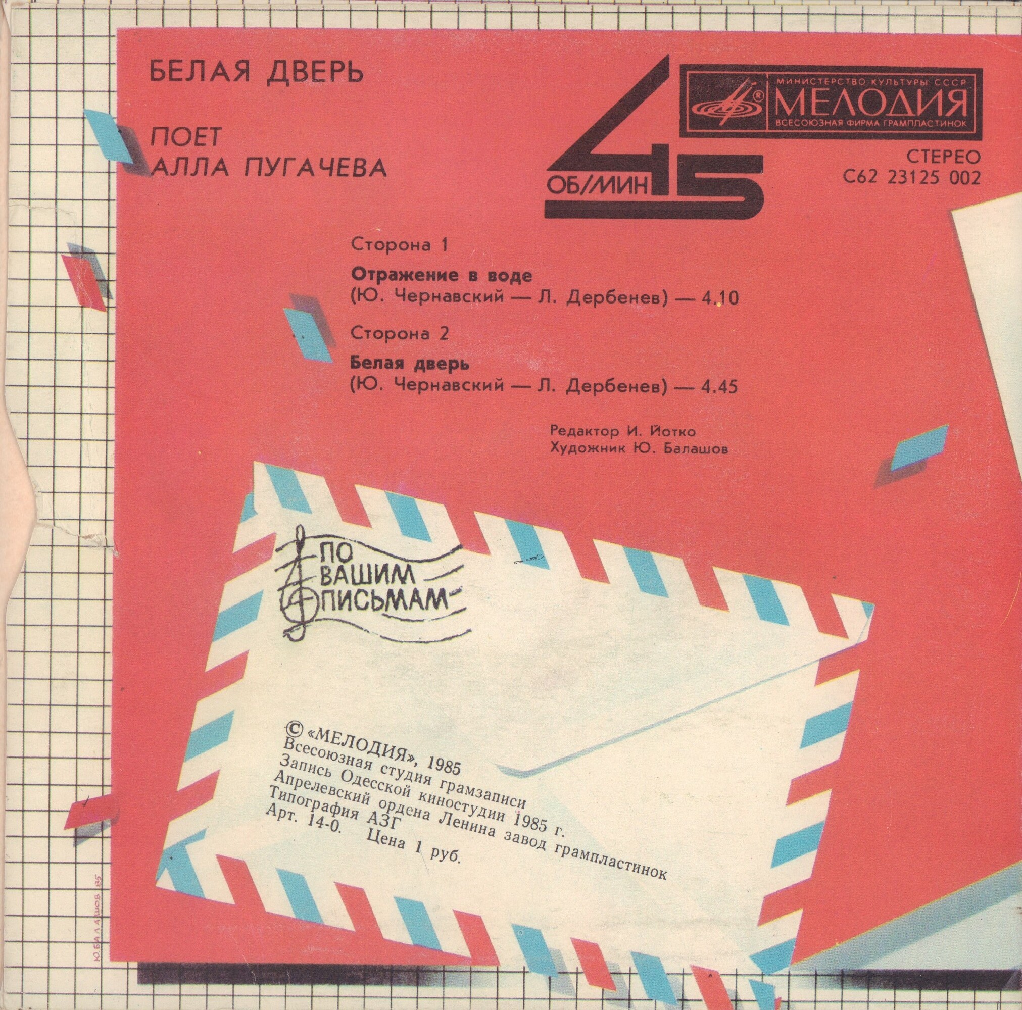 По вашим письмам. «Белая дверь». Поёт Алла Пугачёва