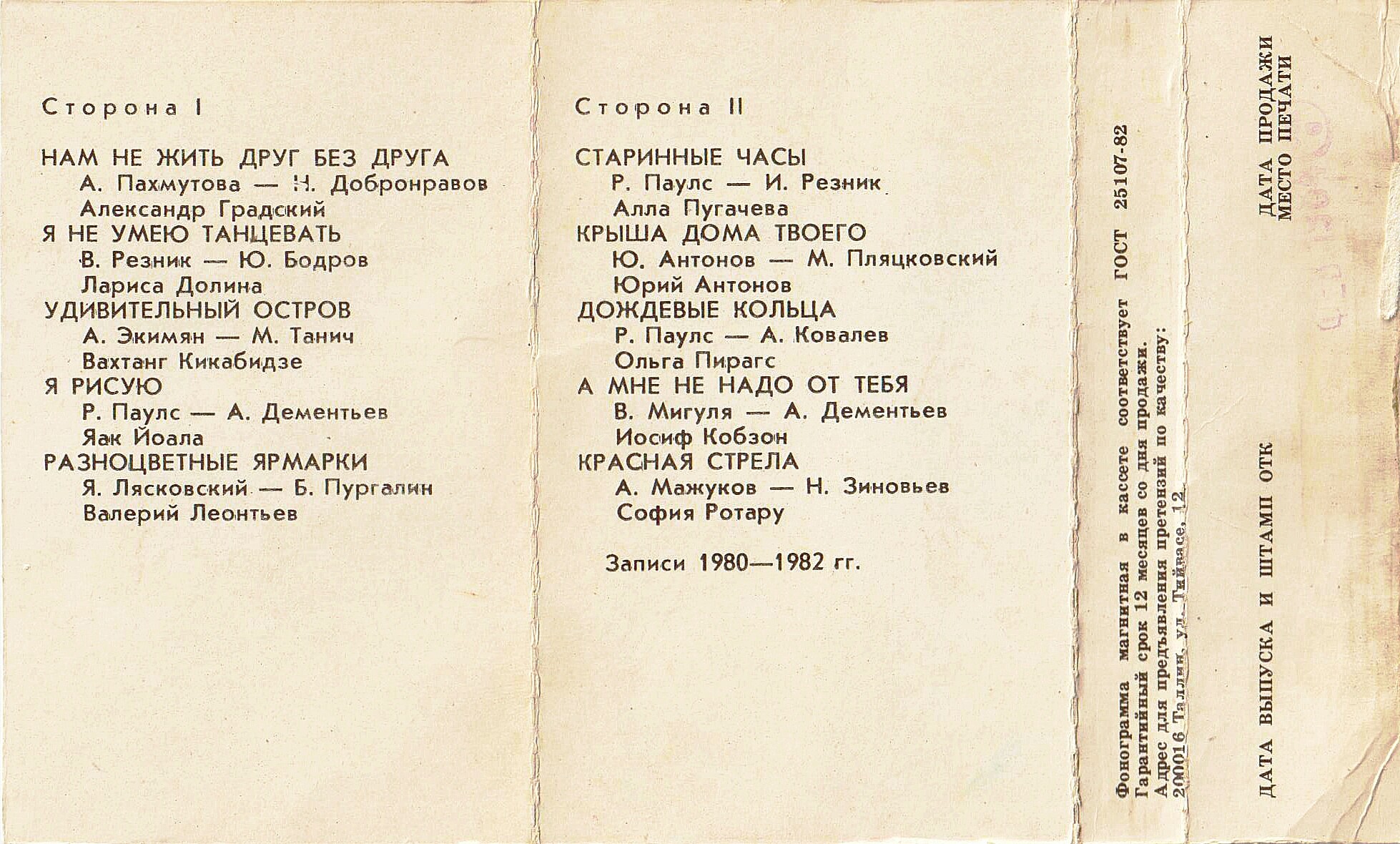 Парад солистов эстрады