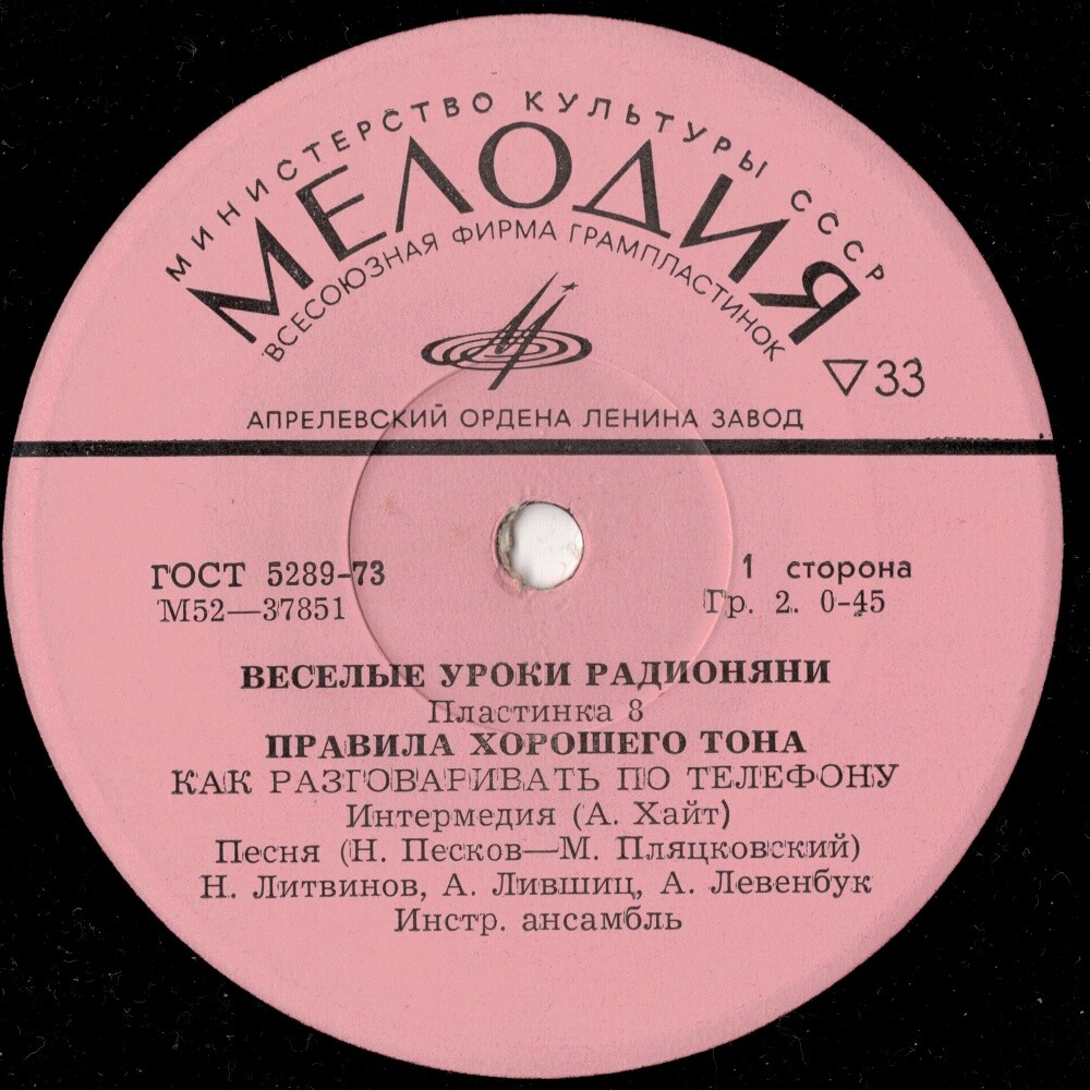 Весёлые уроки Радионяни. Пластинка 8