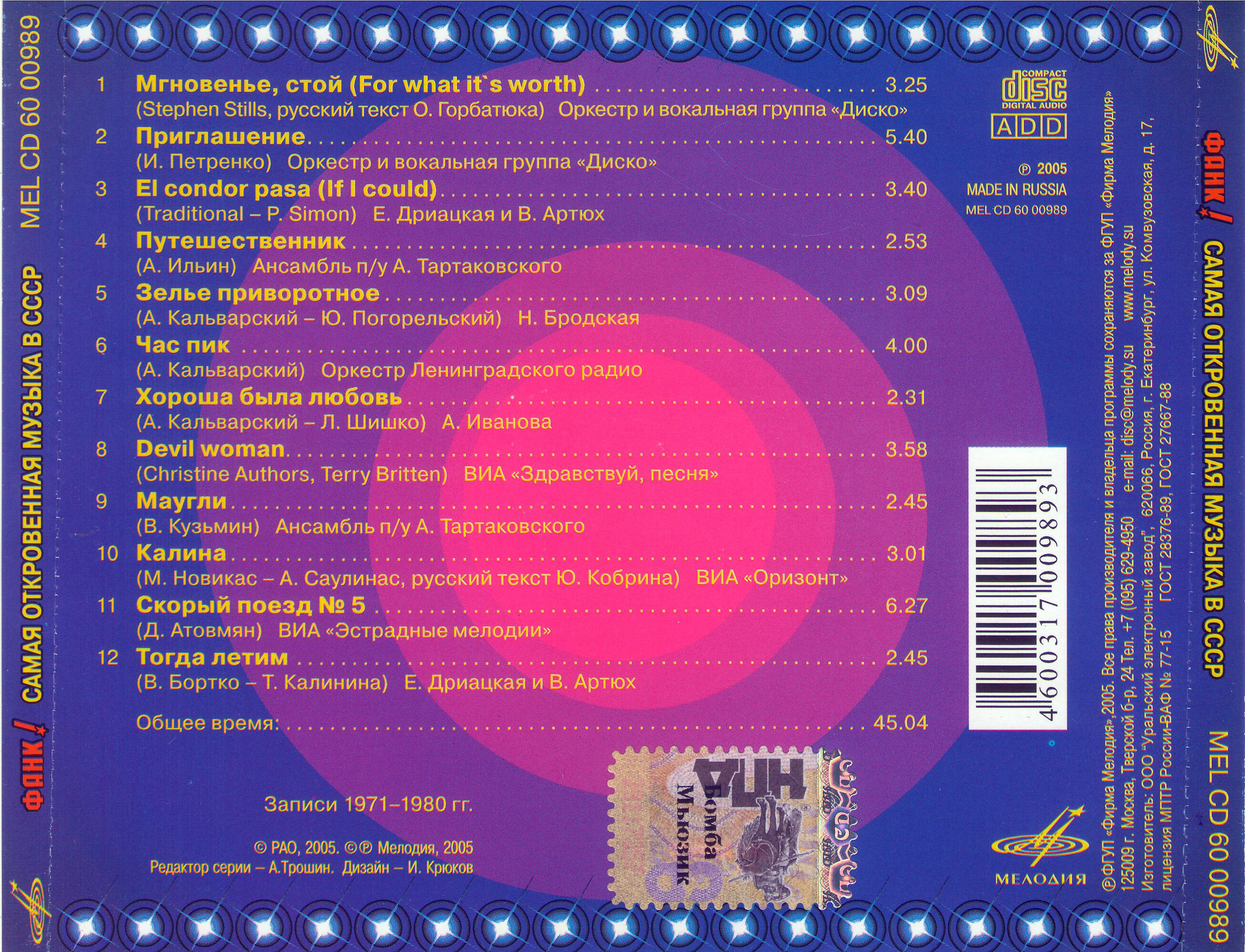 Фанк... Самая откровенная музыка в СССР! (из серии "Подлинная история отечественной легкой музыки)