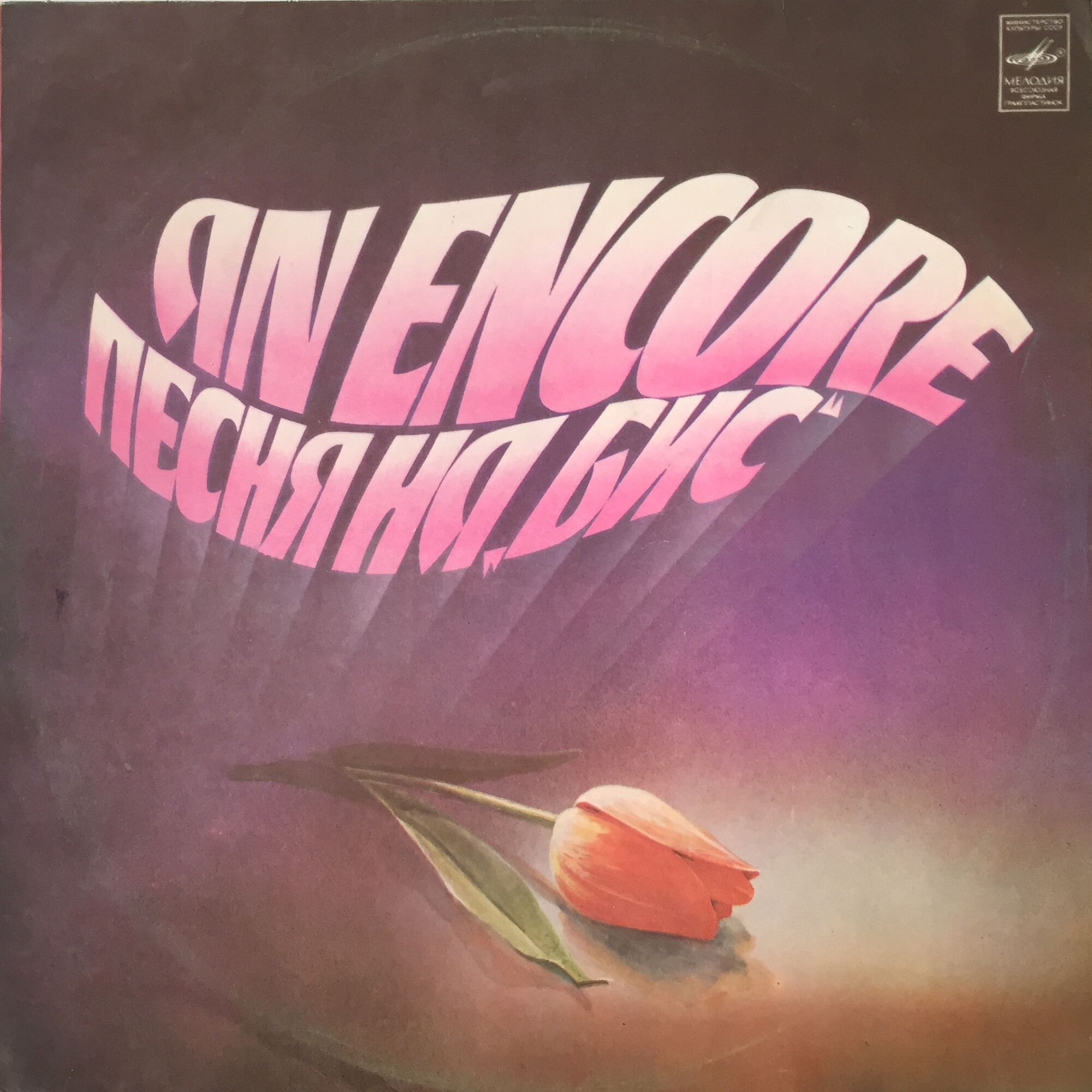 Песня на "бис"