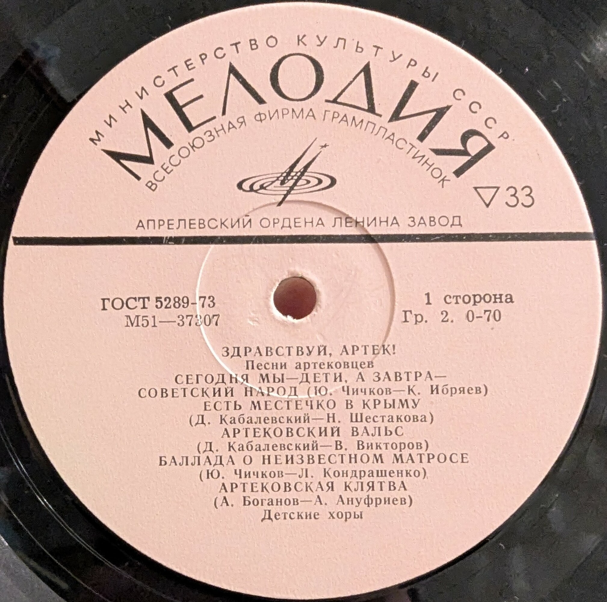 Здравствуй, Артек! Песни артековцев