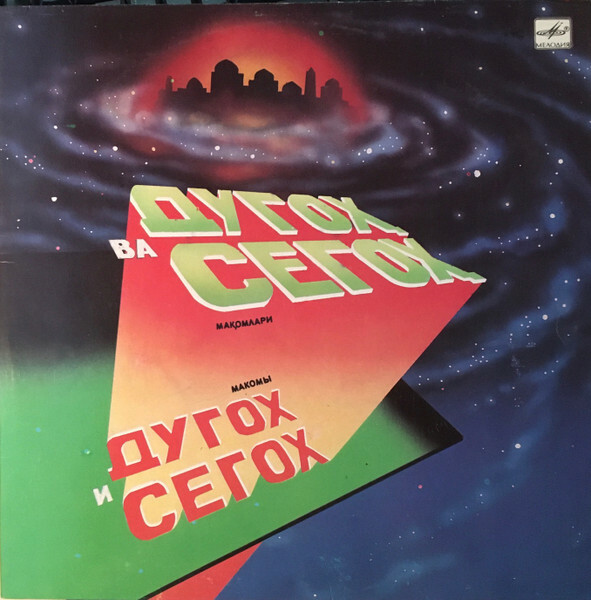 ИНСТРУМЕНТАЛЬНЫЕ ЧАСТИ ШАШМАКОМА.