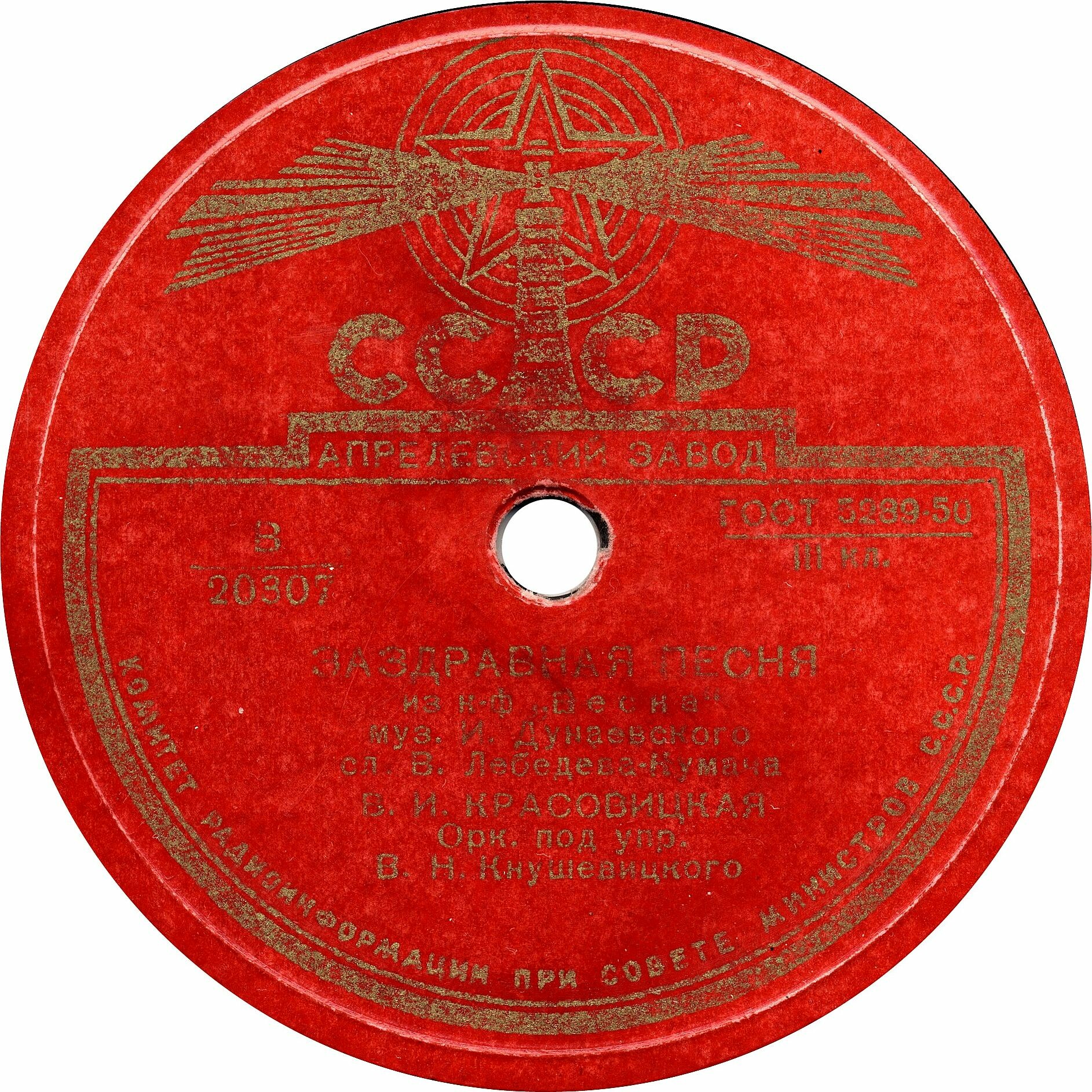 В. И. Красовицкая - Весна идет / Заздравная песня