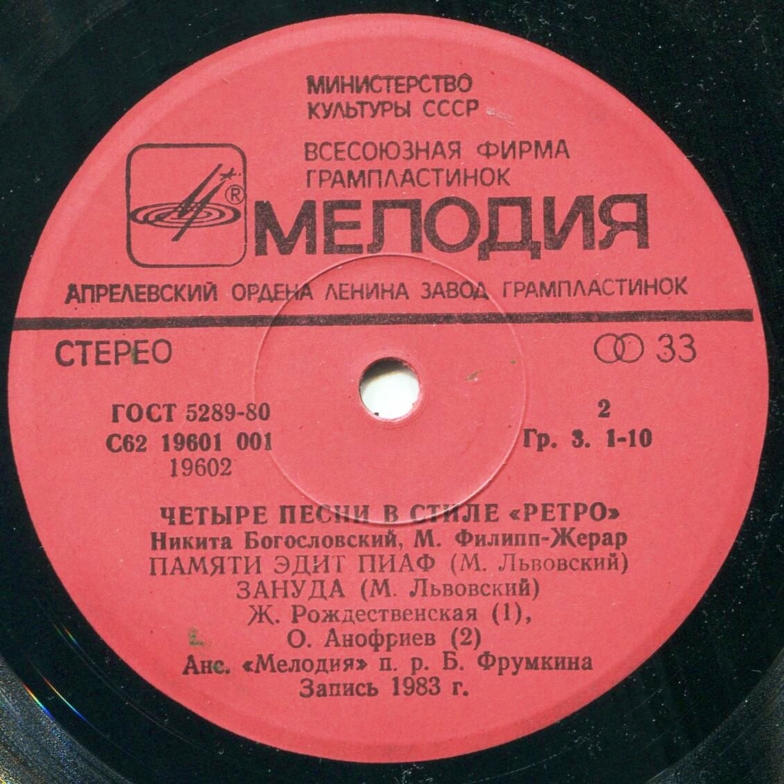 ЧЕТЫРЕ ПЕСНИ В СТИЛЕ «РЕТРО» (Н. Богословский, М. Филипп-Жерар)