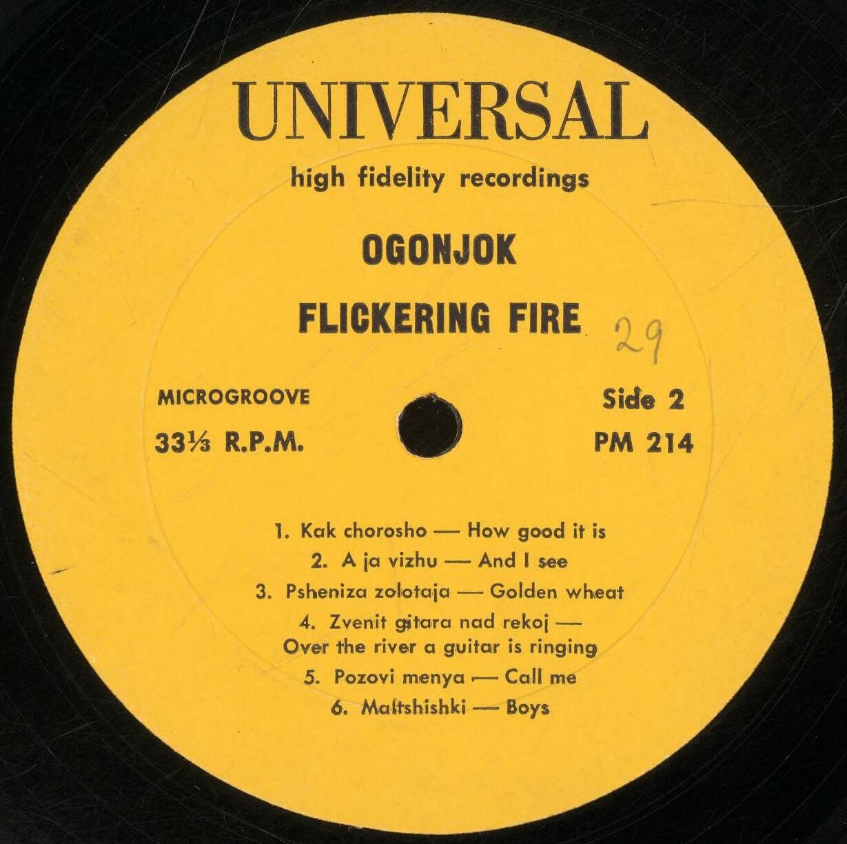 Огонек / Flickering Fire