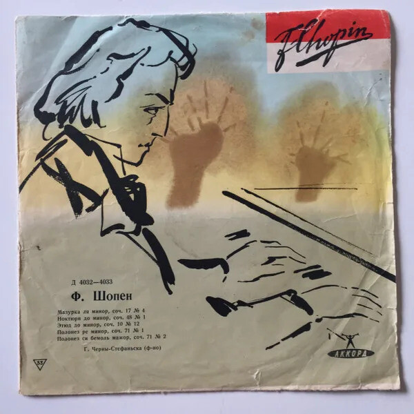 Галина Черны-Стефаньска (ф-но)