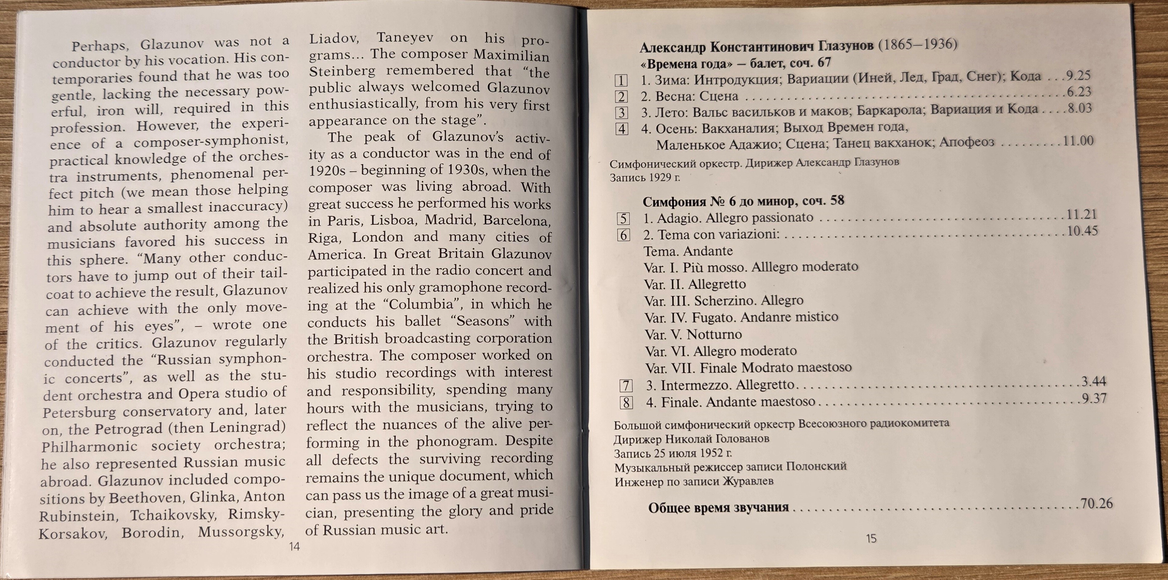 Александр Глазунов - «Времена года», Симфония № 6