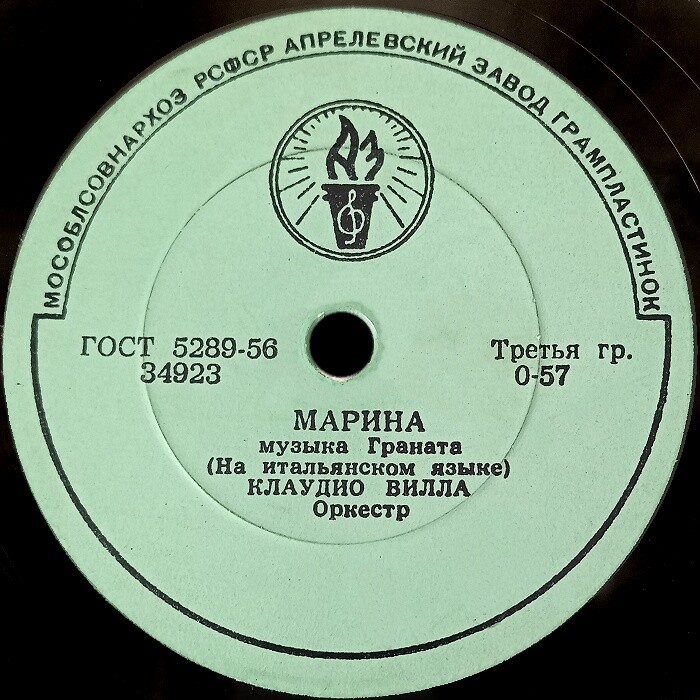 Клаудио Вилла — Марина / Железная дорога