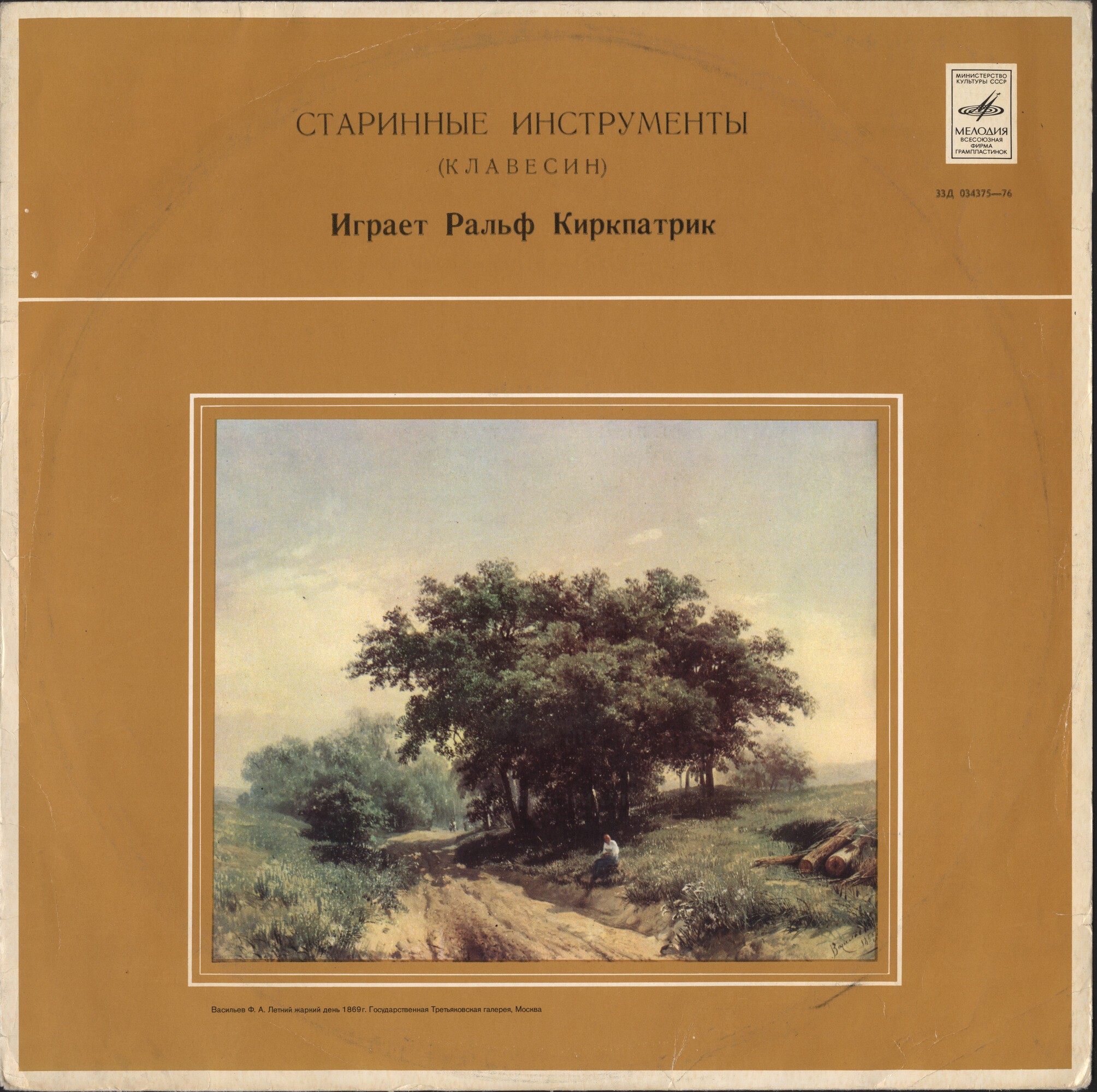 Ральф КИРКПАТРИК,  клавесин