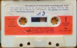 Государственный Уральский русский народный хор