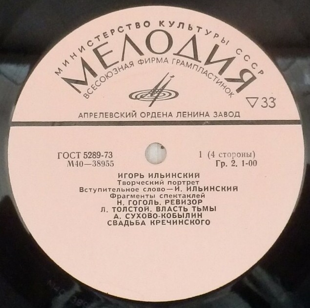 ИГОРЬ ИЛЬИНСКИЙ. Творческий портрет