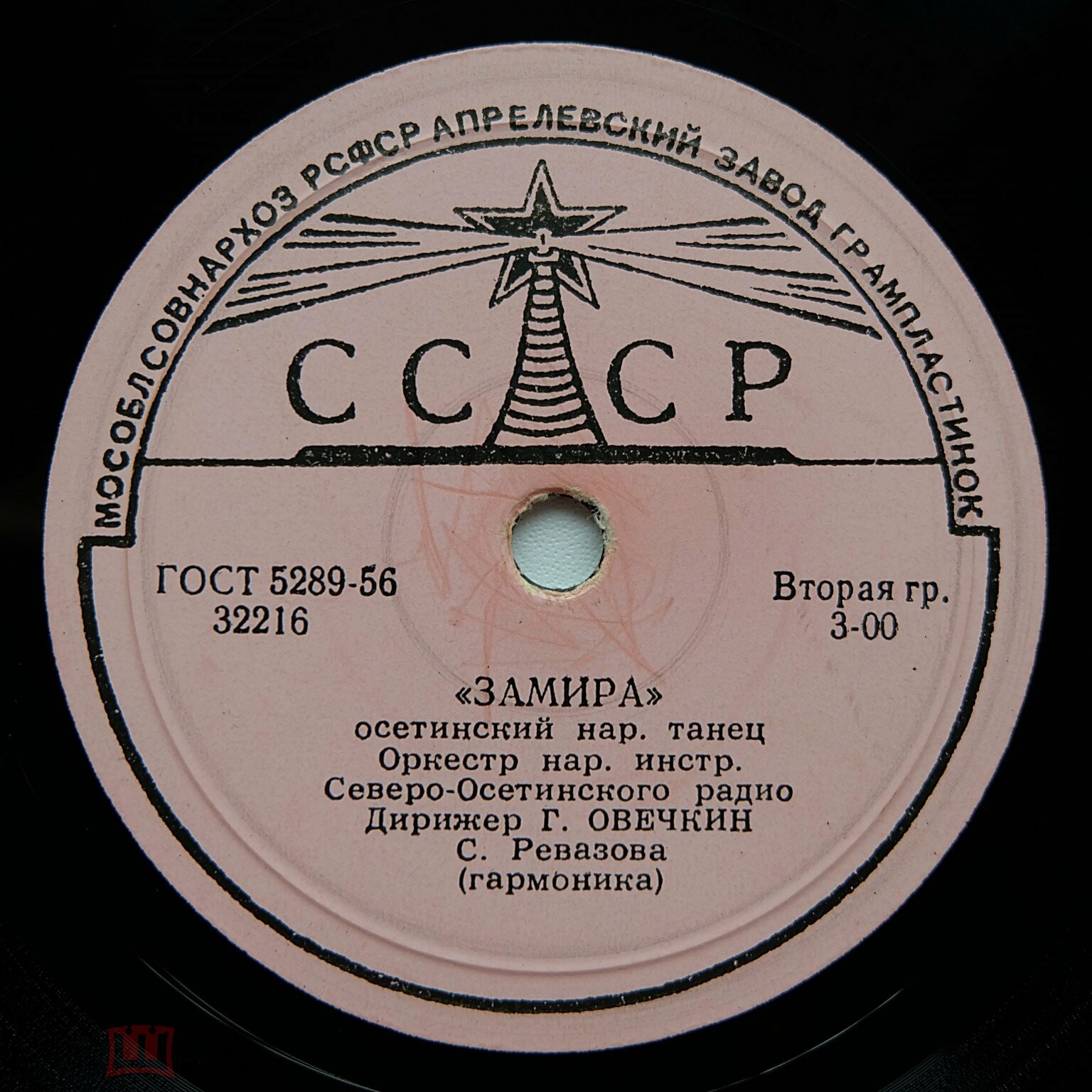 Оркестр народных инструментов Северо-Осетинского радио п/у Г. Овечкина