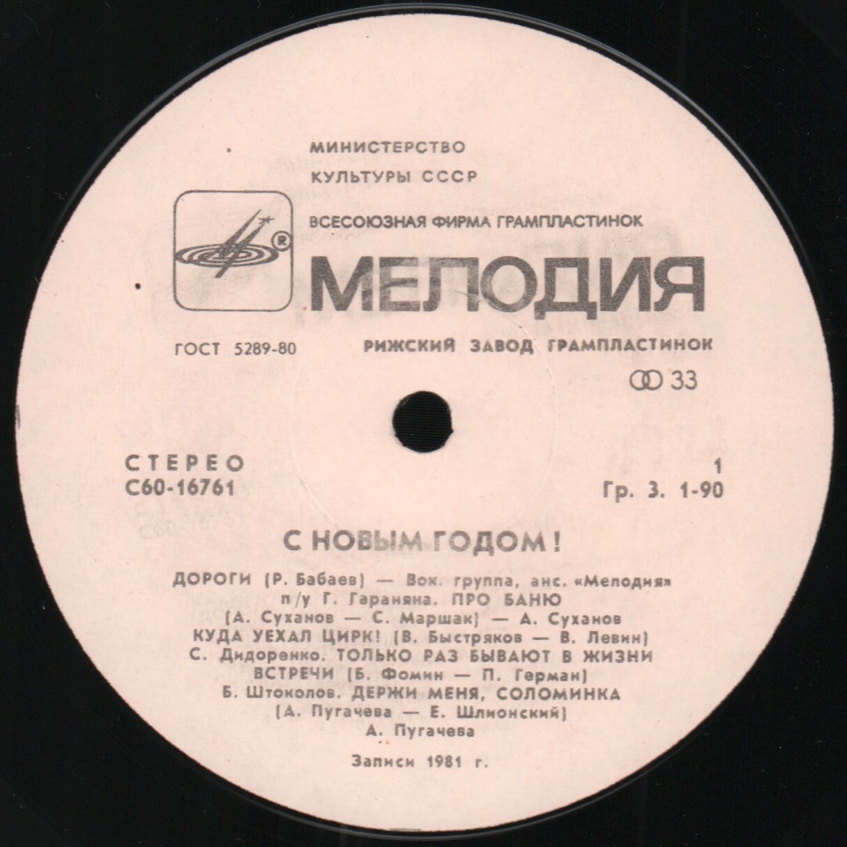 С Новым годом!