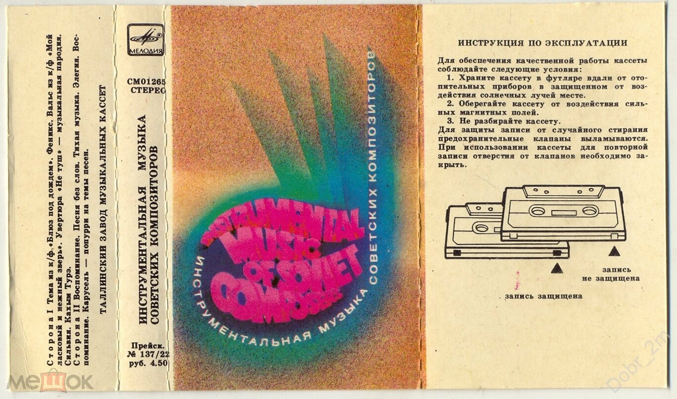 Инструментальная музыка советских композиторов