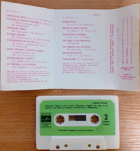 София Ротару