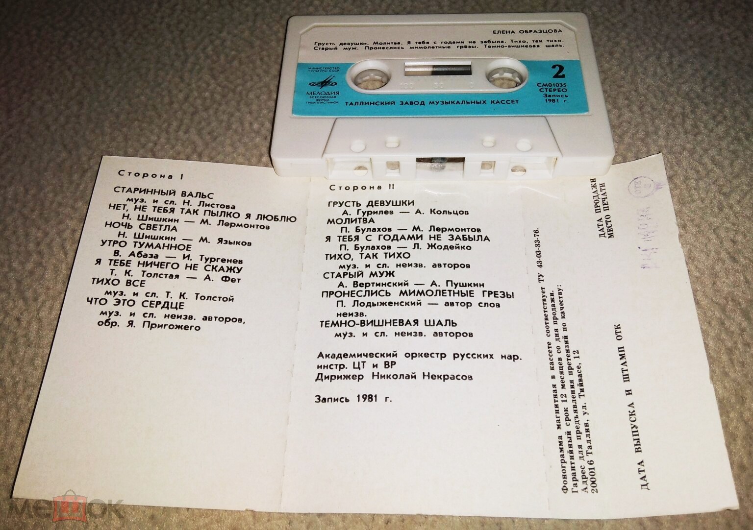 Елена Образцова. "Русские народные песни и романсы"