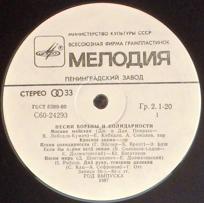 ПЕСНИ БОРЬБЫ И СОЛИДАРНОСТИ.