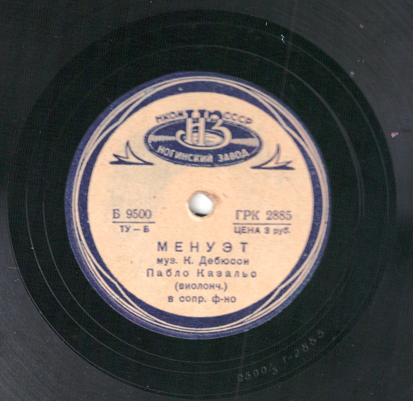 Егуди Менухин (скрипка) - Каприччиозо. Муз Ф.Риса // Пабло Казальс (виолончель) - Менуэт, муз. К. Дебюсси