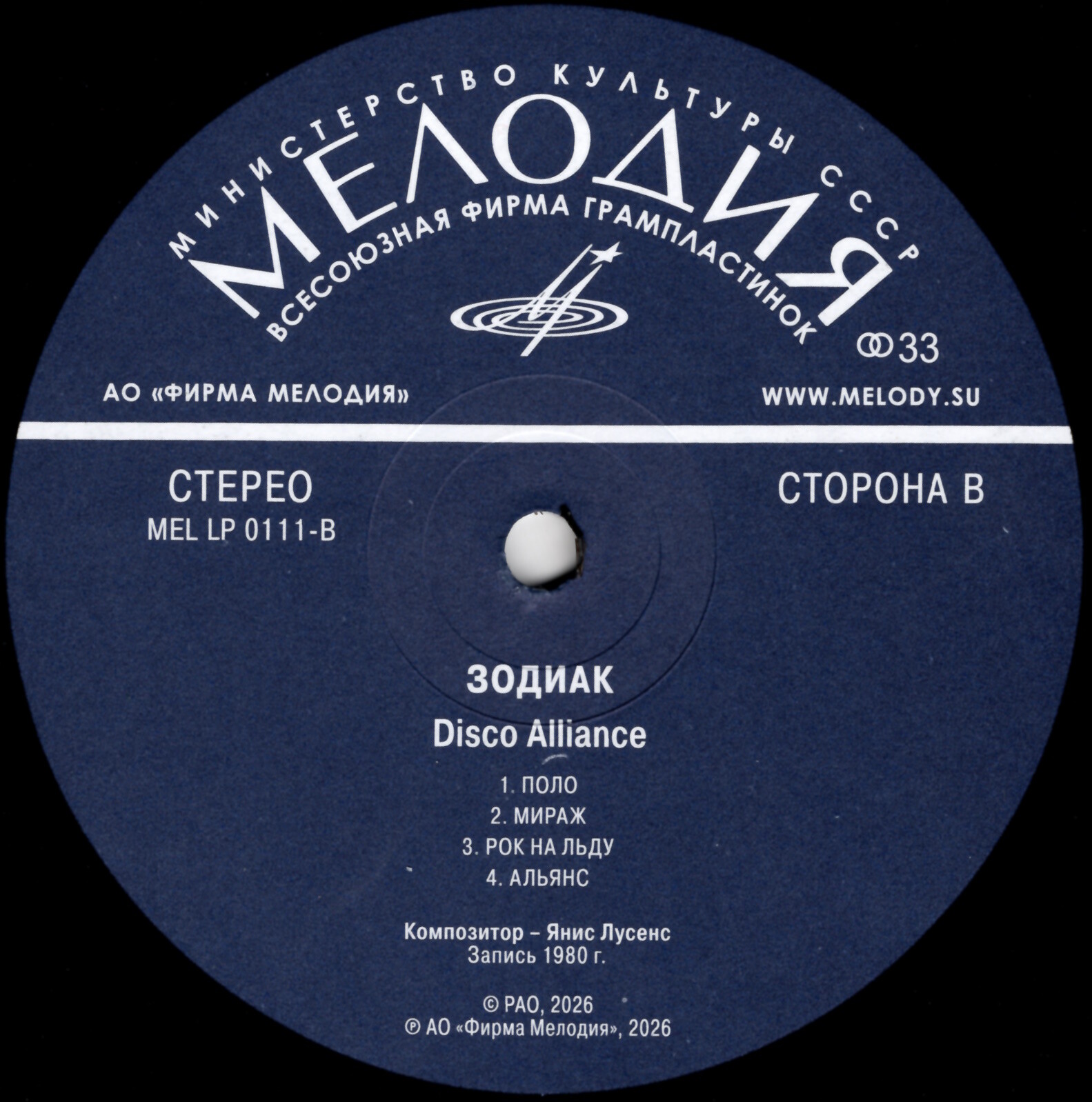 Инструментальная рок-группа "Зодиак". «Disco Alliance»