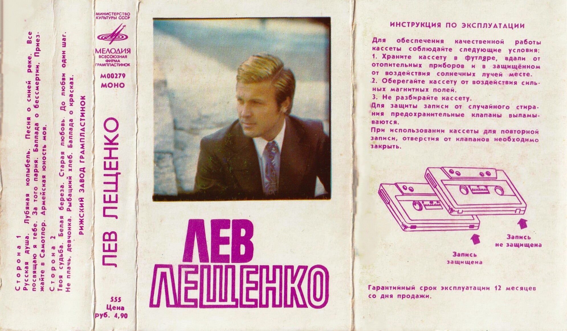 Лев Лещенко